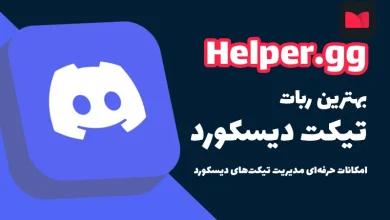 ربات helper دیسکورد